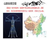 湘教版八年级上册2.1中国的地形课件PPT