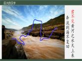 2.3 河流和湖泊第三课时黄河课件PPT