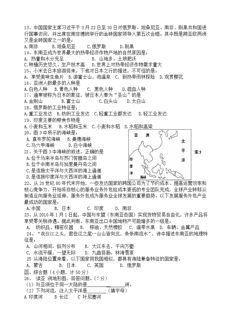 湖南省岳阳市汩罗市新市中学2022-2023学年七年级下学期期中考试地理试题第2页