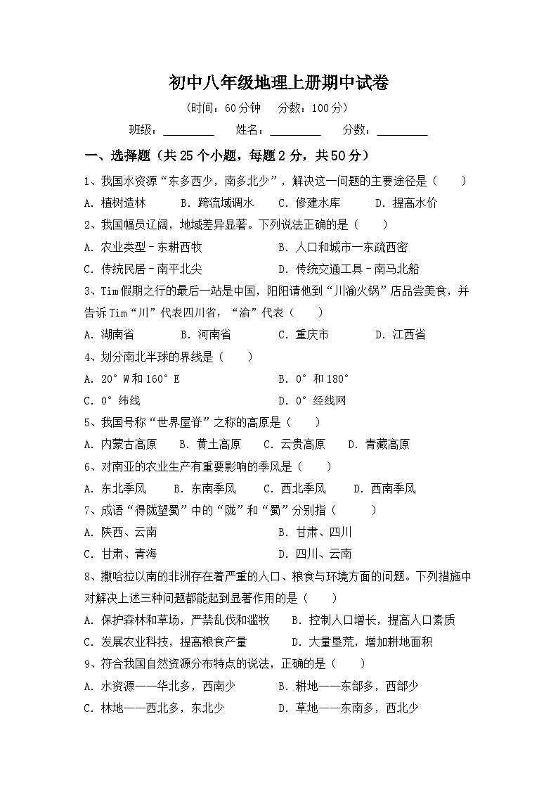 辽宁省朝阳市英德中学2022-2023学年八年级上学期期中地理试卷01