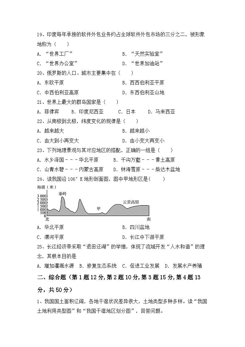 辽宁省朝阳市英德中学2022-2023学年八年级上学期期中地理试卷03