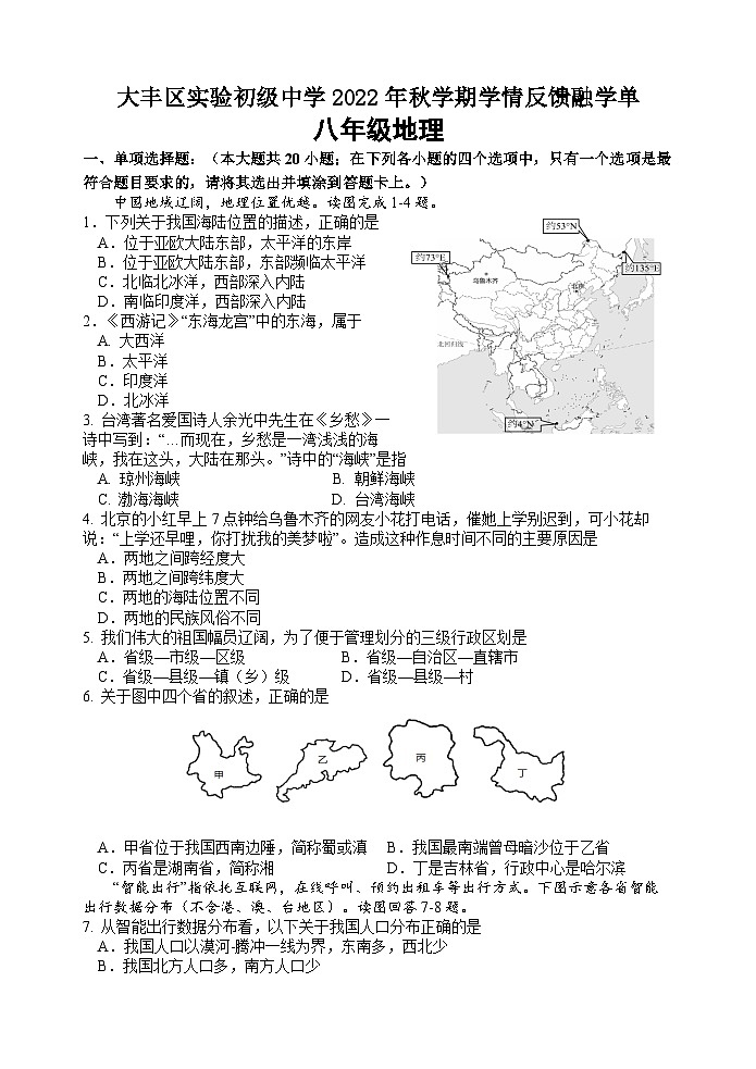 地理试题第1页