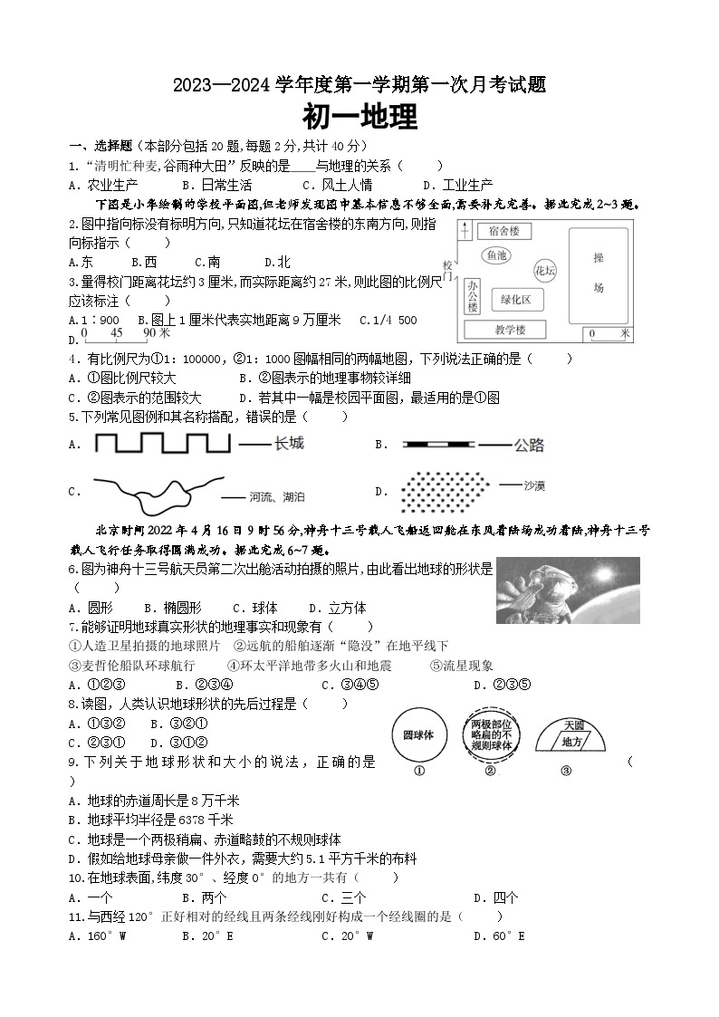 江苏省宿迁市沭阳南洋学校2023-2024学年七年级上学期第一次定时作业地理试卷01