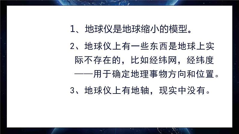 第一章第二节 地球仪和经纬网课件PPT第5页