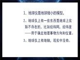 第一章第二节 地球仪和经纬网课件PPT