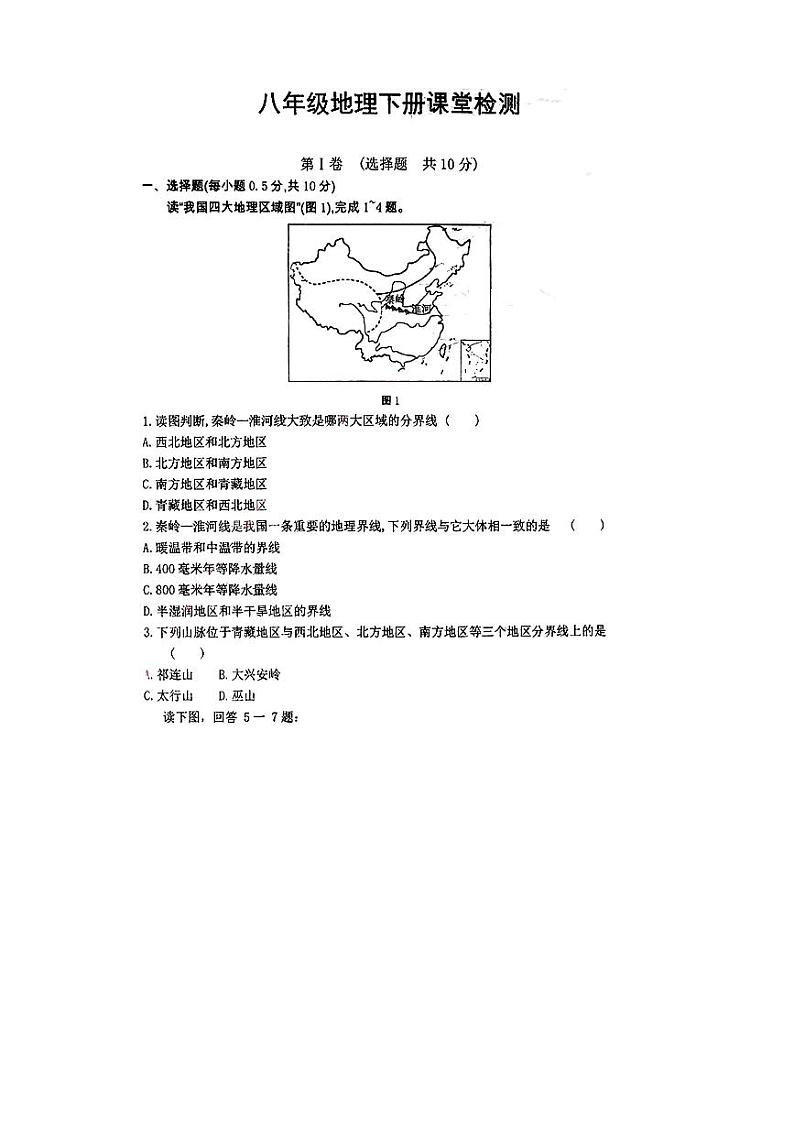 江苏省盐城市射阳县2023-2024学年八年级上学期9月月考地理试卷第1页