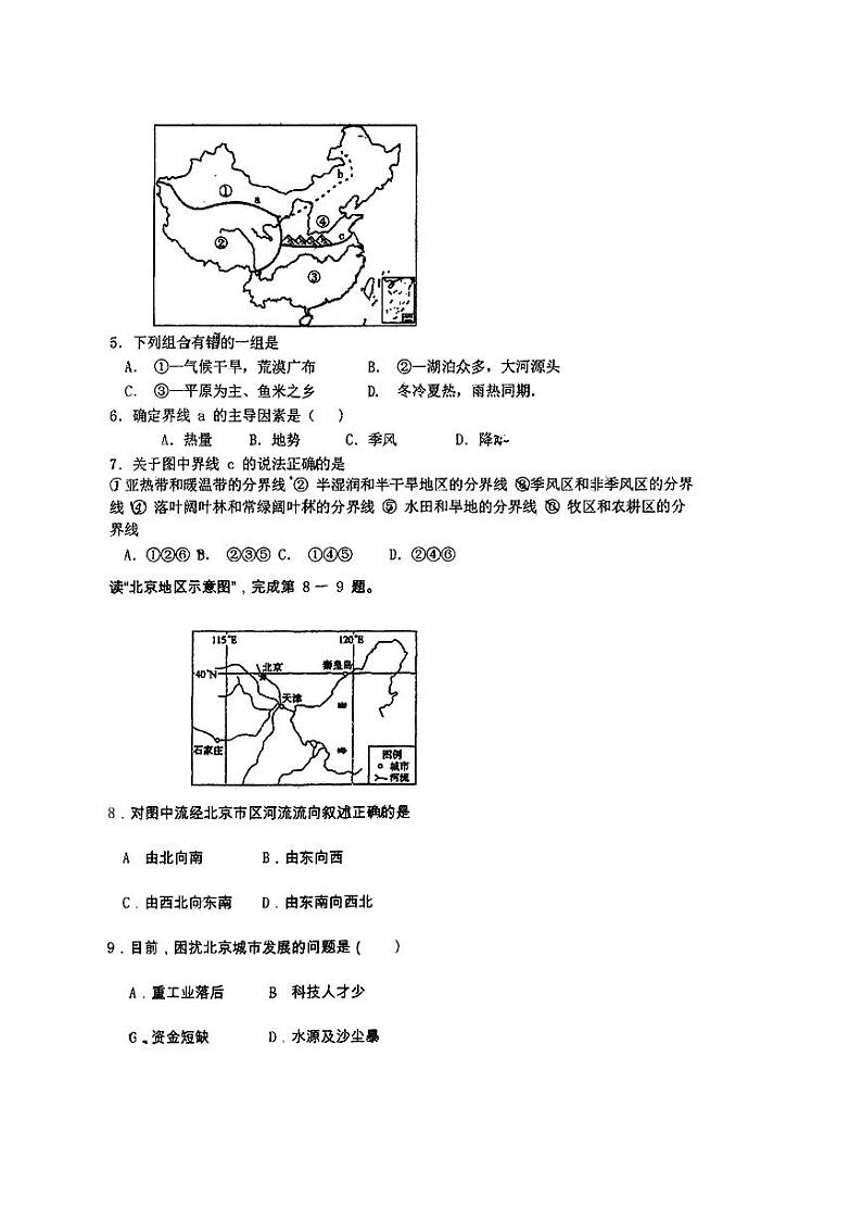 江苏省盐城市射阳县2023-2024学年八年级上学期9月月考地理试卷第2页
