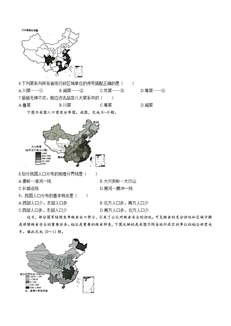 河南省平顶山市汝州市2023-2024学年八年级上学期9月月考地理试题第2页