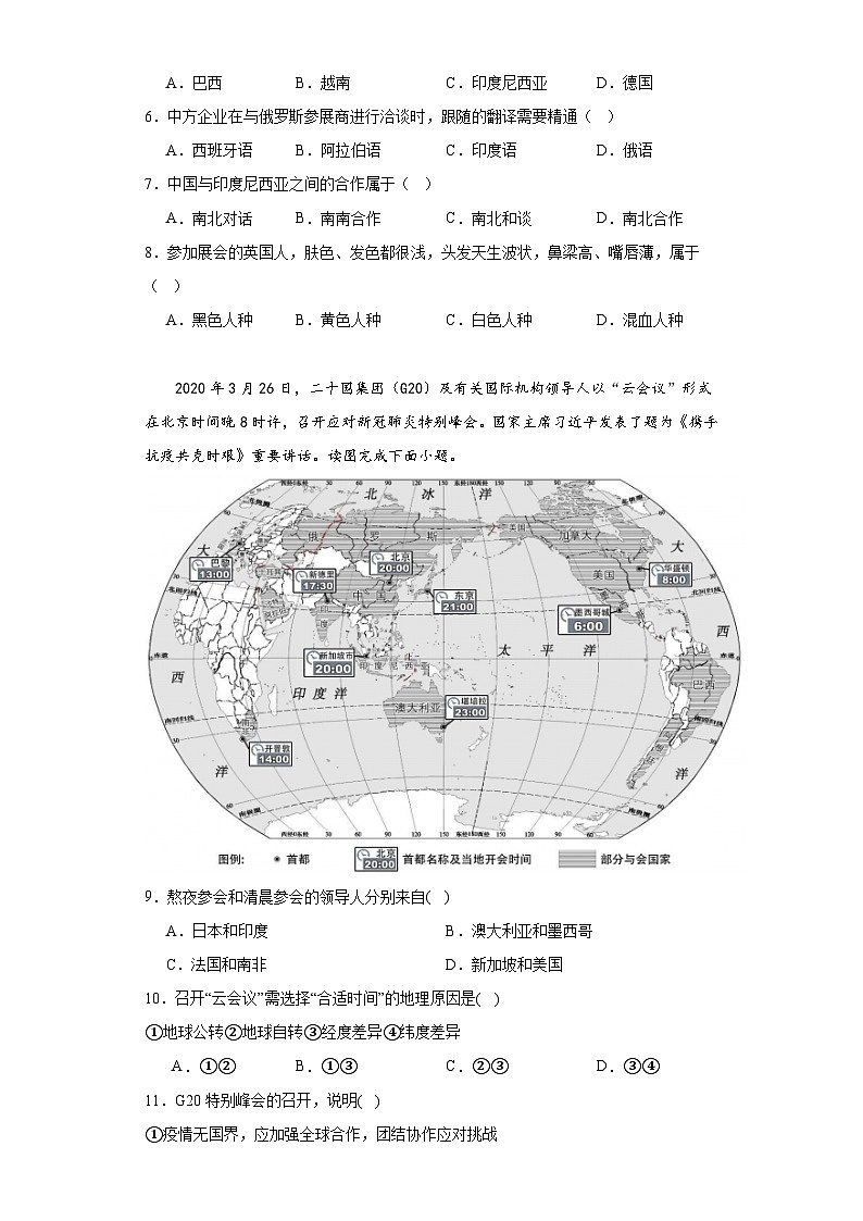 5.发展与合作课堂精练-人教版地理七年级上册第2页