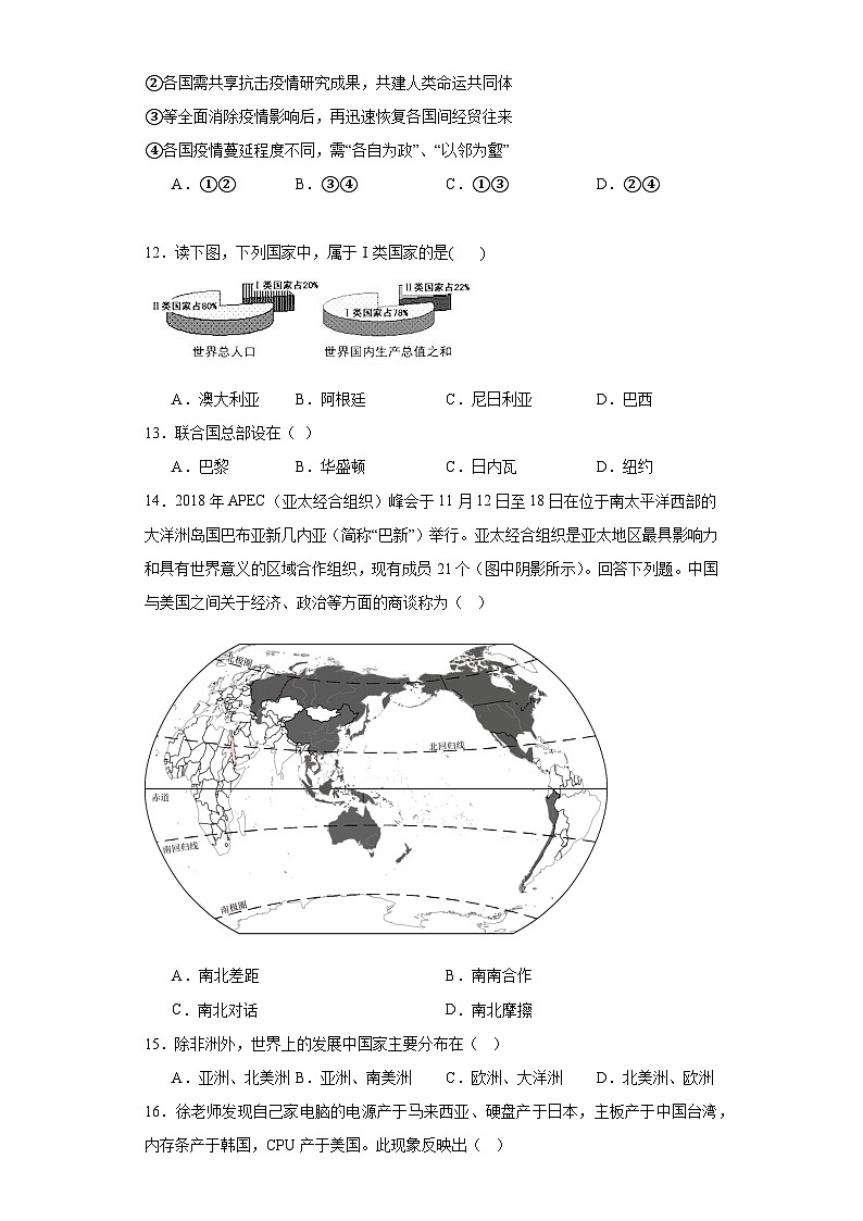 5.发展与合作课堂精练-人教版地理七年级上册第3页