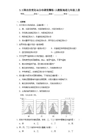 初中地理人教版 (新课标)七年级上册第三节  降水的变化与分布一课一练