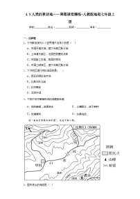 地理七年级上册第三节 人类的居住地──聚落当堂达标检测题