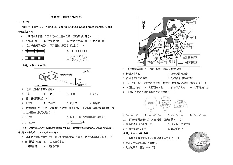 河北省保定市竞秀区北京师范大学保定实验学校2023-2024学年七年级上学期9月月考地理试题01