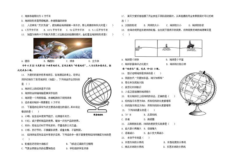 河北省保定市竞秀区北京师范大学保定实验学校2023-2024学年七年级上学期9月月考地理试题02