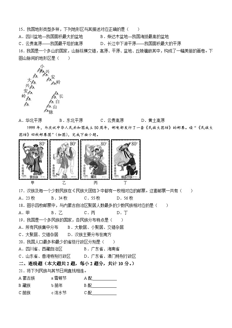 新疆吐鲁番市鄯善县吐峪沟乡2023-2024学年八年级上学期9月月考地理试题第3页