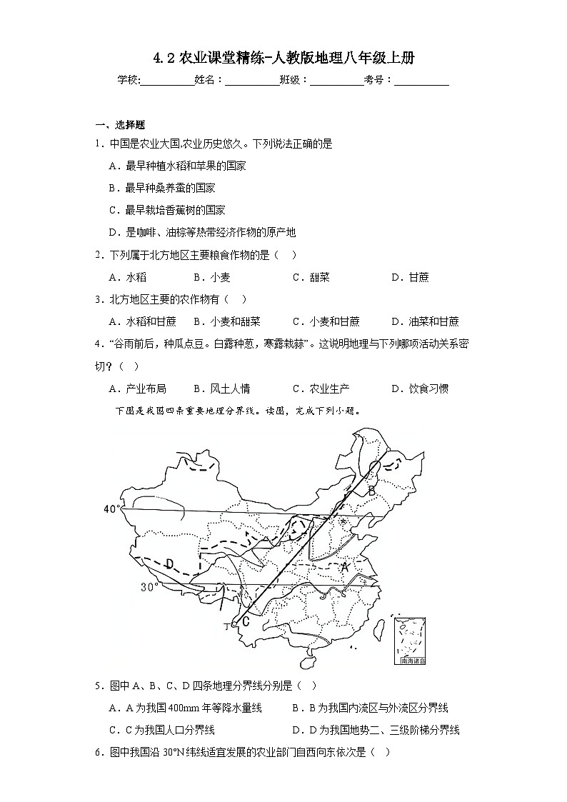4.2农业课堂精练-人教版地理八年级上册01