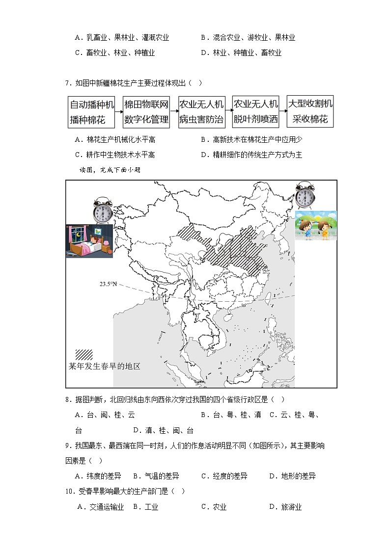 4.2农业课堂精练-人教版地理八年级上册02