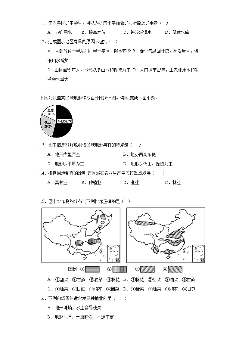 4.2农业课堂精练-人教版地理八年级上册03