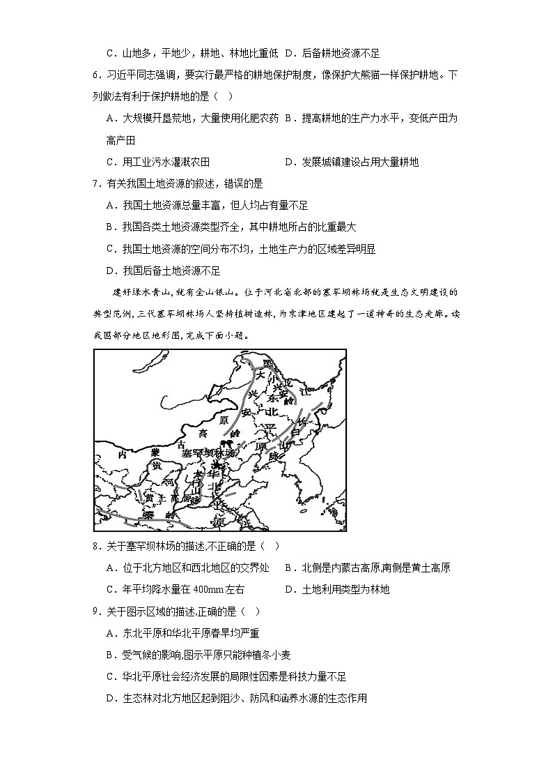 3.2土地资源课堂精练-人教版地理八年级上册02