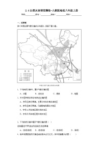 初中地理人教版 (新课标)八年级上册第四节 自然灾害课后练习题