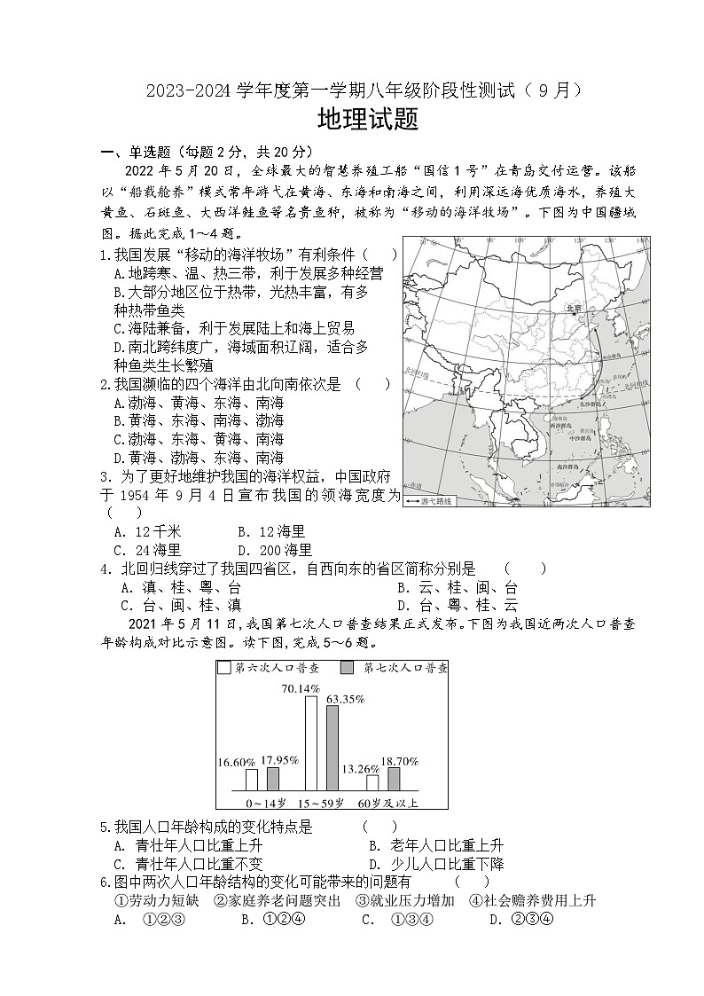 9.26地理卷第1页
