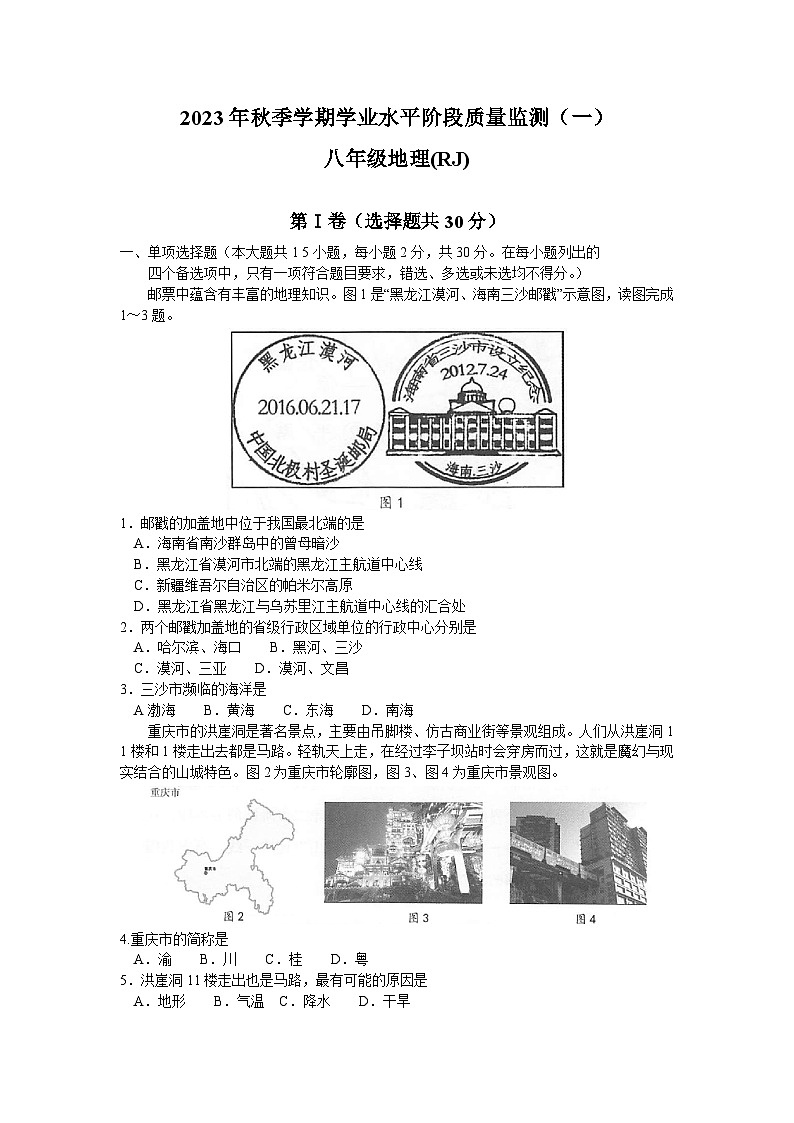 +广西河池市凤山县2023-2024学年八年级上学期9月月考地理试题+第1页