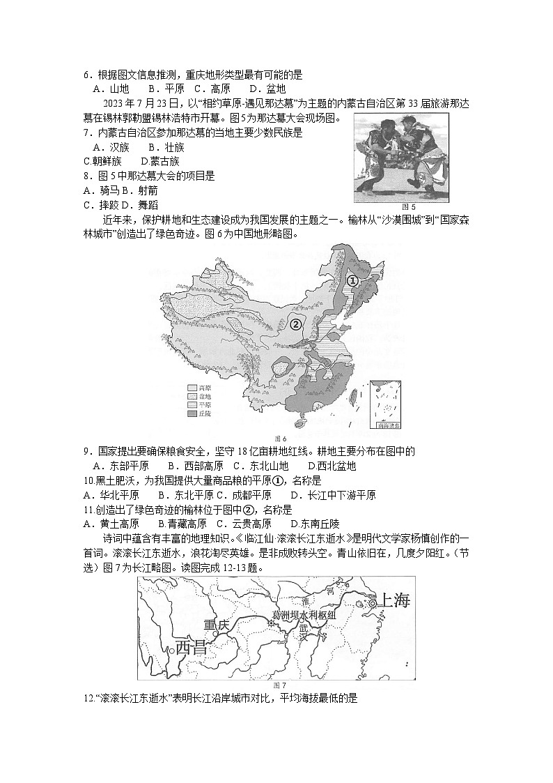 +广西河池市凤山县2023-2024学年八年级上学期9月月考地理试题+第2页