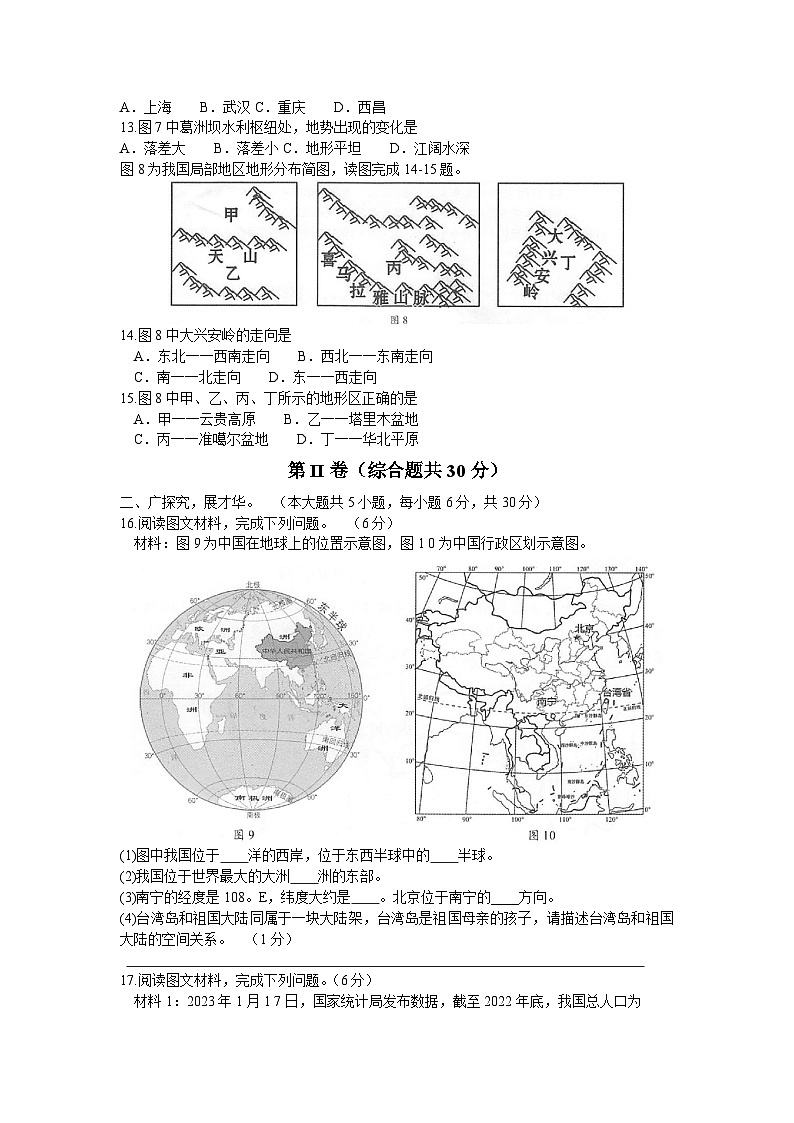 +广西河池市凤山县2023-2024学年八年级上学期9月月考地理试题+第3页