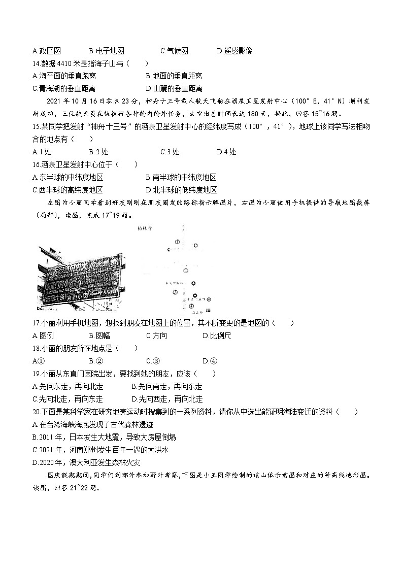 广东省茂名市电白区2022-2023学年七年级上学期期中地理试题第3页