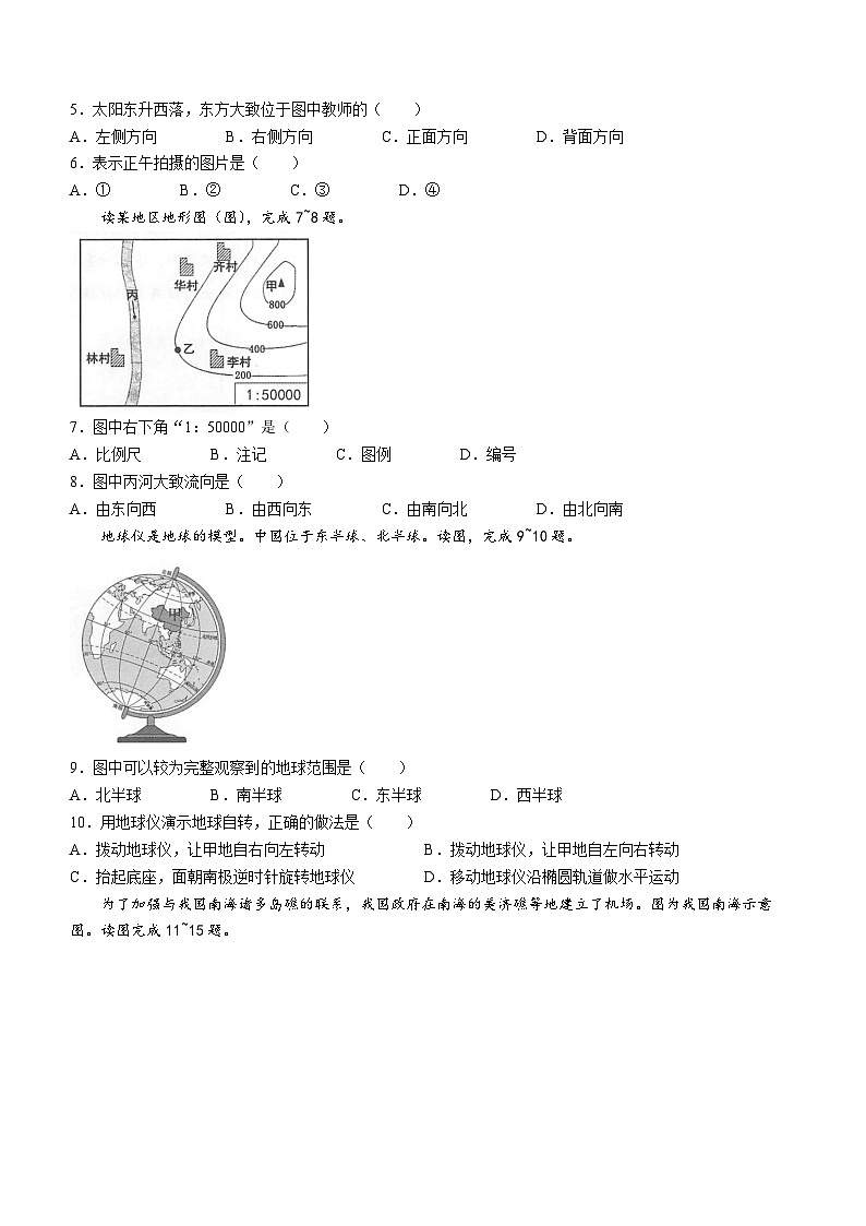广西河池市凤山县2023-2024学年七年级上学期9月月考地理试题02