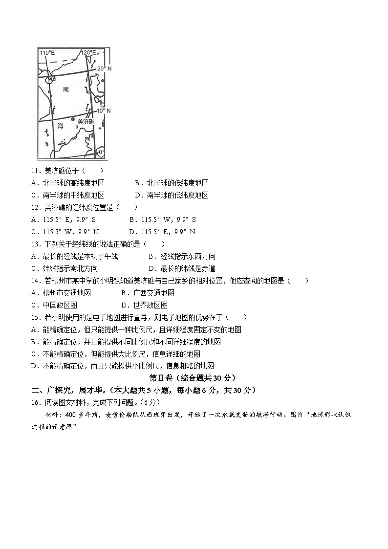 广西河池市凤山县2023-2024学年七年级上学期9月月考地理试题03