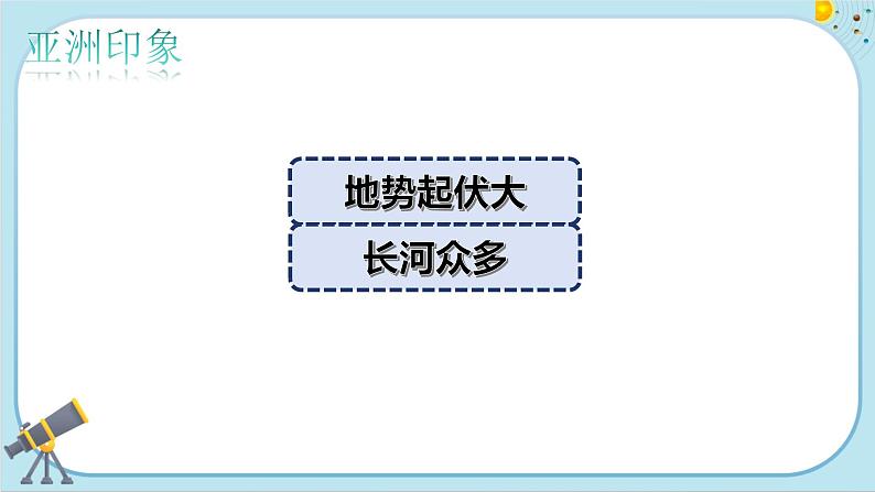 人教版地理七下6.2《自然环境——地形》课件PPT第2页