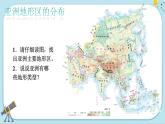 人教版地理七下6.2《自然环境——地形》课件PPT
