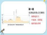 人教版地理七下6.2《自然环境——地形》课件PPT