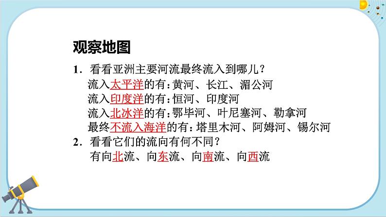 人教版地理七下6.2《自然环境——地形》课件PPT第7页