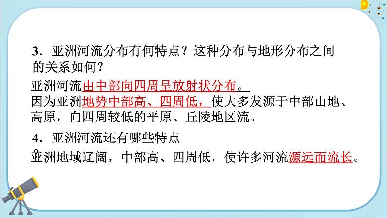 人教版地理七下6.2《自然环境——地形》课件PPT第8页