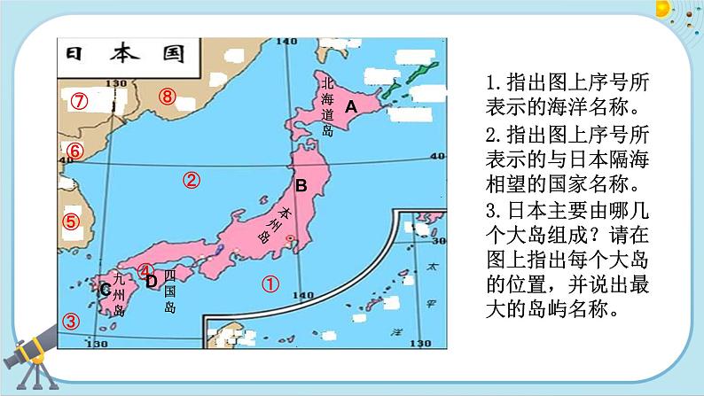 人教版地理七下7.1《日本》课件PPT第5页
