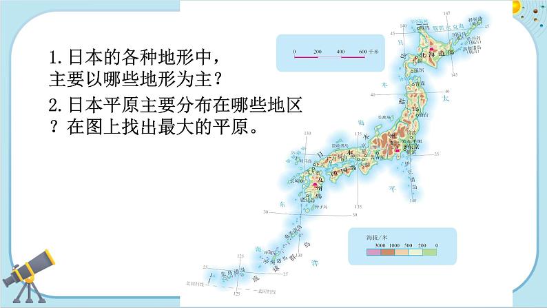 人教版地理七下7.1《日本》课件PPT第7页