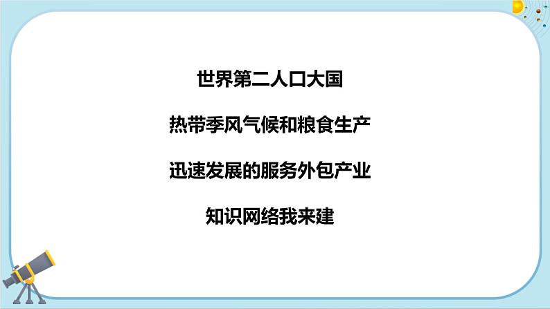 人教版地理七下7.3《印度》课件PPT03