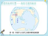 人教版地理七下8.1《中东》课件PPT