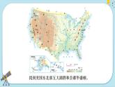 人教版地理七下9.1《美国》课件PPT