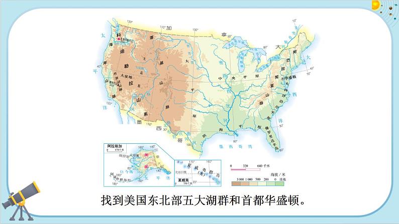 人教版地理七下9.1《美国》课件PPT04