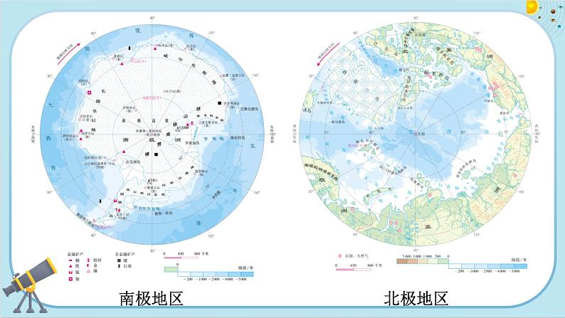 人教版地理七下10《极地地区》课件PPT04