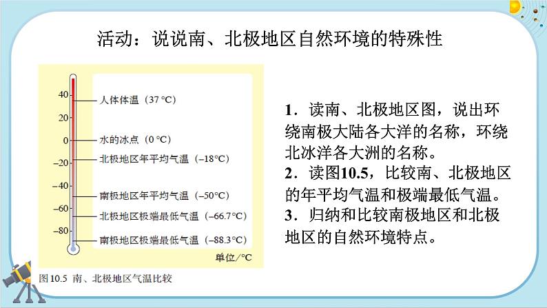 人教版地理七下10《极地地区》课件PPT07