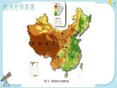 人教版地理八下5《中国的地理差异》课件PPT