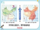 人教版地理八下5《中国的地理差异》课件PPT