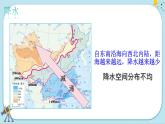 人教版地理八下5《中国的地理差异》课件PPT