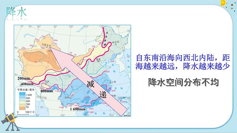 人教版地理八下5《中国的地理差异》课件PPT第4页