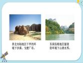 人教版地理八下5《中国的地理差异》课件PPT