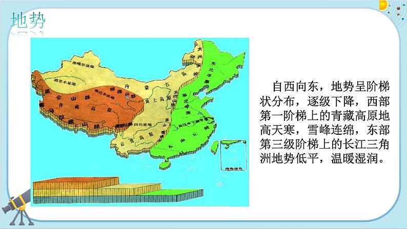 人教版地理八下5《中国的地理差异》课件PPT第6页